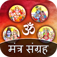 Mantra Sangrah - Mantra Collection