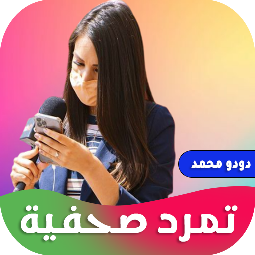 رواية تمرد صحفية logo