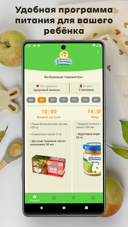 Бабушкино Лукошко - 1.5 - (Android)