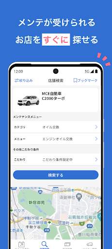 カーメンテ検索予約timy（タイミー） Screen 3