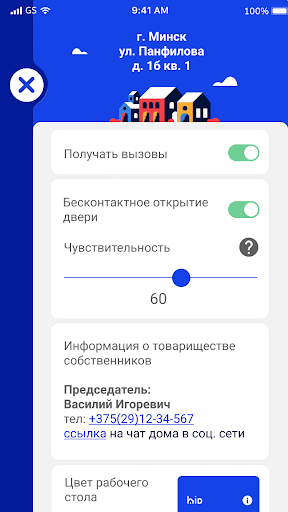 HomeID Screen 2