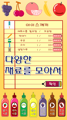 아이스크림 키우기