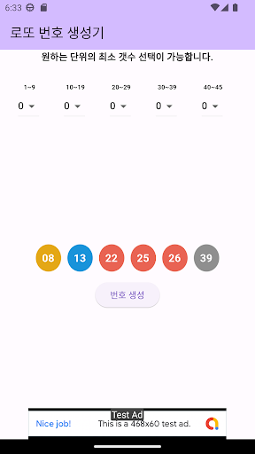 Android application 로또번호 생성기 screenshort