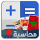 محاسبة DXN المغرب دانلود در ویندوز