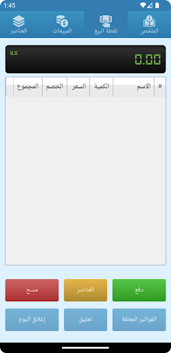Mushrief ERP Screen 2