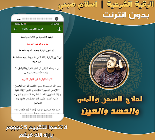 Al-Raquia AlSharia Islam Sobhi