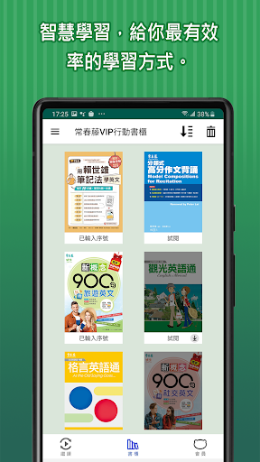 Android application 常春藤VIP行動書櫃 screenshort