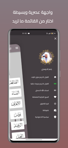 Android application ياسر الدوسري قرأن كامل بدون نت screenshort