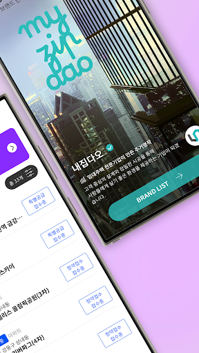 내집다오 - 내 집 마련의 첫걸음 Screenshot 3 - AppWisp.com