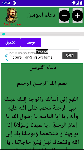 Android application دعاء التوسل (صوت وكتابة ) screenshort