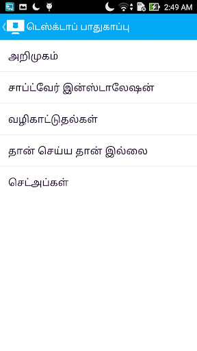 Security Tips Tamil Screen 3