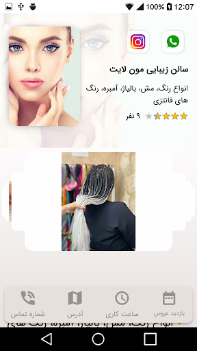 سالن زیبایی مون لایت Screen 2
