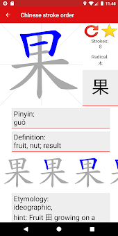 Chinese Stroke Order screenshot 2