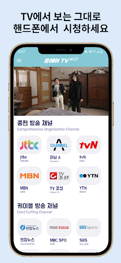 온에어 TV - 누누티비,실시간,mbc,sbs,홈쇼핑 Screen 3