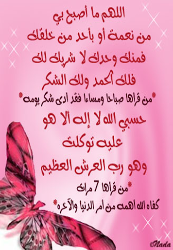 اذكار الصباح والرقيه الشرعيه