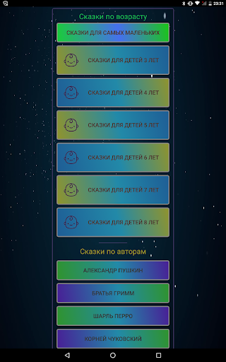 Android application Сказки читать screenshort