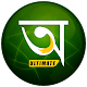 Bengali Dictionary Ultimate دانلود در ویندوز