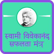 Vivekananda SafaltaSutra Quote