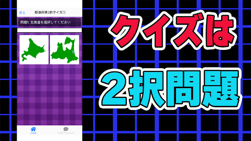 クイズfor都道府県当て検定 Screen 3