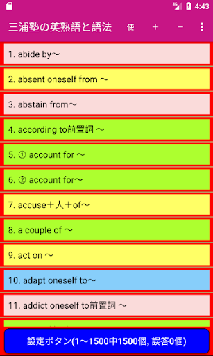 三浦塾・高校の英熟語と語法 Screen 2