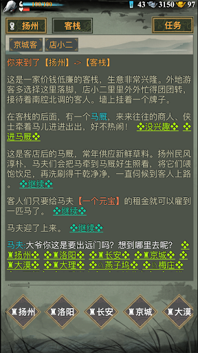 Android application 劍與江湖 screenshort