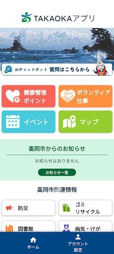 TAKAOKAアプリのおすすめ画像1