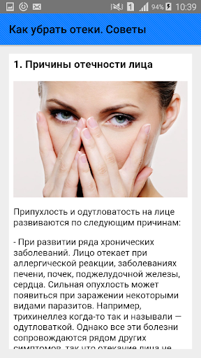 Как убрать отеки. Советы