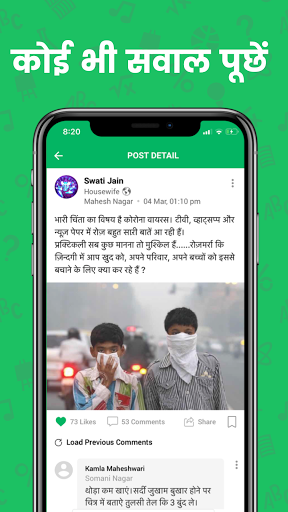 Bhopu – Question & Answer App Screen 3