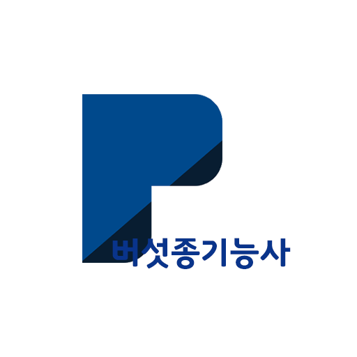 패스클 - 버섯종균기능사 logo