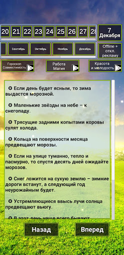 Календарь примет и суеверий