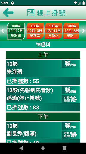 恩主公醫院行動掛號 Screen 3