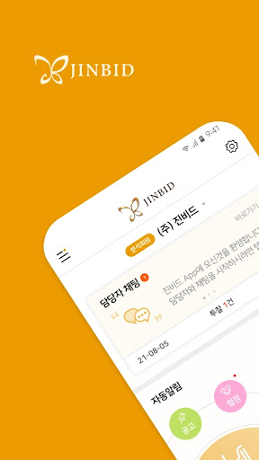 Android application 진비드 입찰정보 screenshort