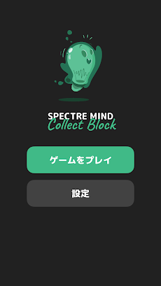 Spectre Mind: Collect Blockのおすすめ画像1