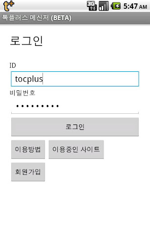 Android application 톡플러스 실시간 상담 screenshort