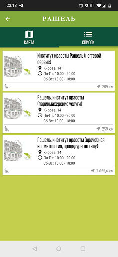 Android application РАШЕЛЬ - институт красоты screenshort