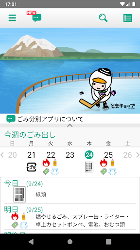 Android application 苫小牧ごみ分別アプリ「053City」 screenshort