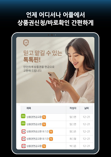 톡톡핀 - 컬쳐랜드 문화상품권현금화 문상현금교환 매입