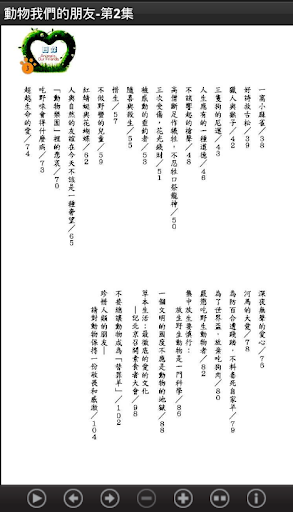 動物我們的朋友-第2集L084中華印經協會．台灣生命電視台