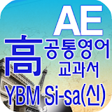 고등 공통영어 영단어 YBM Si-sa(신) icon