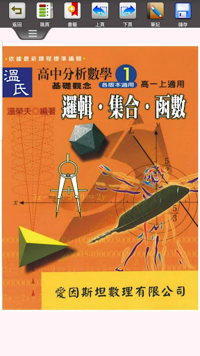 Android application 溫榮夫數學高一上 screenshort