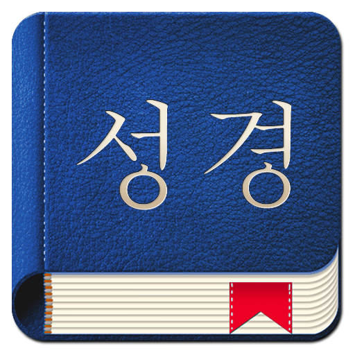 Korean Bible 1.0 Icon