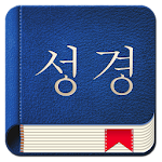 Cover Image of Télécharger Korean Bible  APK