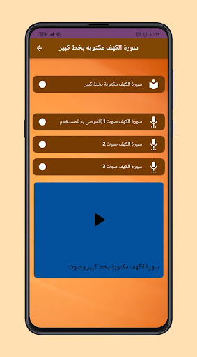 سورة الكهف مكتوبة بخط كبير Screen 3