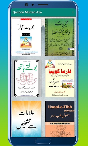 Qanoon Mufrad Aza Hakeem screenshot 2