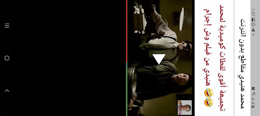 محمد هنيدي مقاطع بدون انترنت