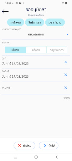 HSC ระบบลาออนไลน์ Screen 3