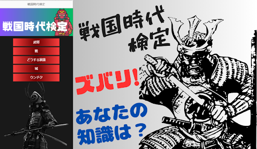 戦国時代クイズ【ゲーム】 Screen 2