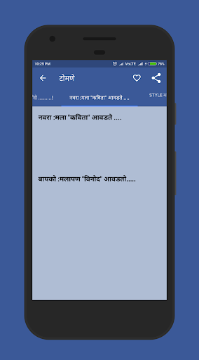 मराठी टोमणे - Marathi Tomane Screen 3