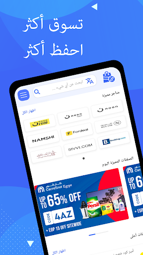 Android application Alkubunat | الكوبونات screenshort