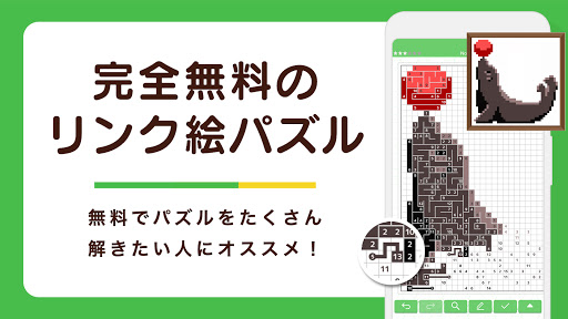 リンク絵de懸賞 - 線を繋げる懸賞付きお絵描きパズル Screen 2
